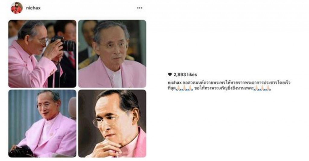 "ทูลกระหม่อมหญิงอุบลรัตน์ฯ ทรงโพสต์ไอจี ถวายพระพรในหลวง "ทูลกระหม่อมหญิงอุบลรัตน์ฯ ทรงโพสต์ไอจี ถวายพระพรในหลวง