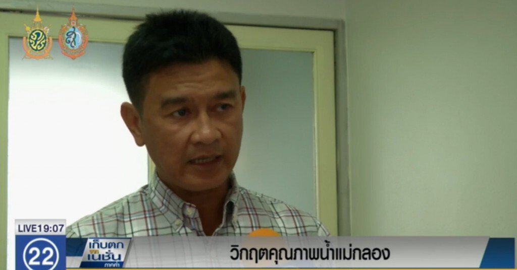 วิกฤต....คุณภาพน้ำแม่กลอง วิกฤต....คุณภาพน้ำแม่กลอง
