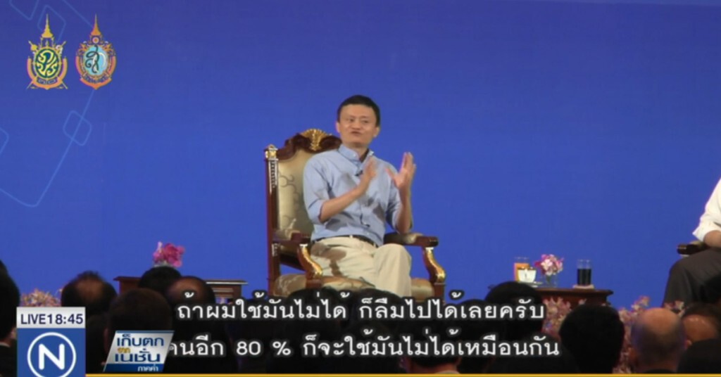 จับตา "แจ็ค หม่า" ร่วมขับเคลื่อนเศรษฐกิจเอเชีย