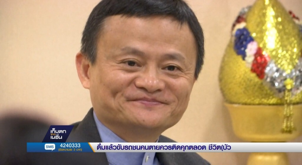 11-10-59 เก็บตกเที่ยง : ตั้ง ไทย-อาลีบาบา ยกระดับเศรษฐกิจ 11-10-59 เก็บตกเที่ยง : ตั้ง ไทย-อาลีบาบา ยกระดับเศรษฐกิจ