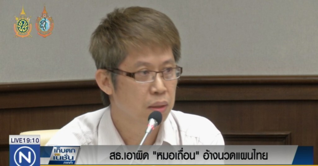 สธ.เอาผิด "หมอเถื่อน" อ้างนวดแผนไทย สธ.เอาผิด "หมอเถื่อน" อ้างนวดแผนไทย