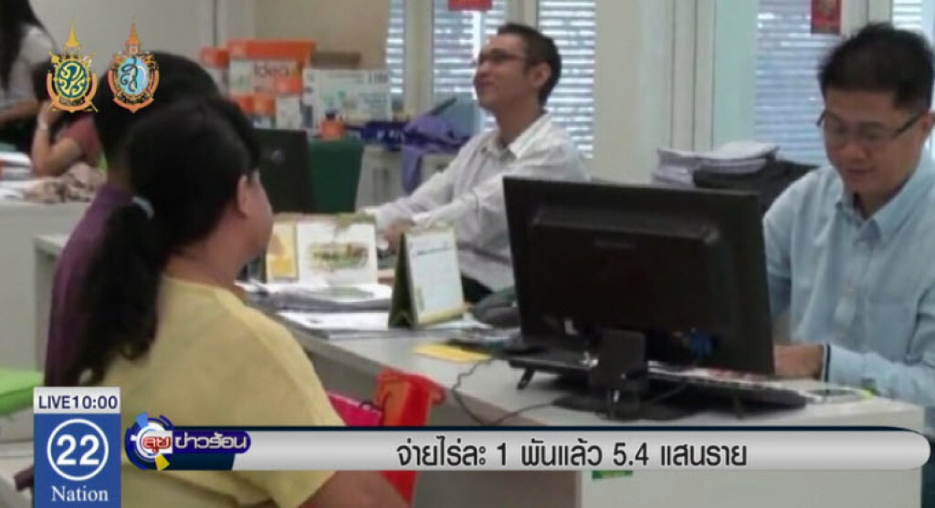 จ่ายไร่ละ 1 พันแล้ว 5.4 แสนราย จ่ายไร่ละ 1 พันแล้ว 5.4 แสนราย