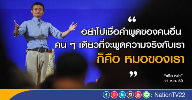 "แจ็ค หม่า"พบผู้ประกอบการไทย ชูเคล็ดลับความสำเร็จ ต้องคิดบวก