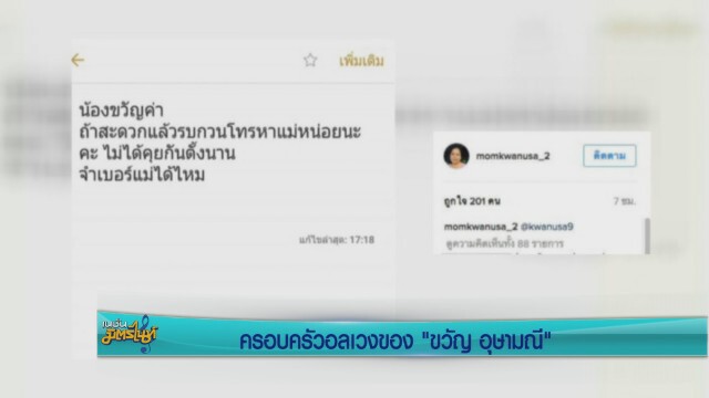 "ขวัญ" เปิดใจทั้งน้ำตา มหากาพย์ดราม่าครอบครัว