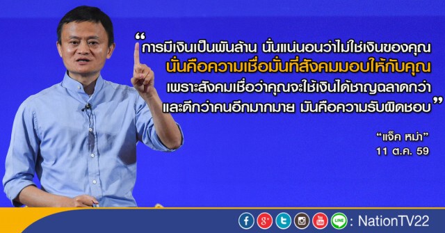 "แจ็ค หม่า"พบผู้ประกอบการไทย ชูเคล็ดลับความสำเร็จ ต้องคิดบวก