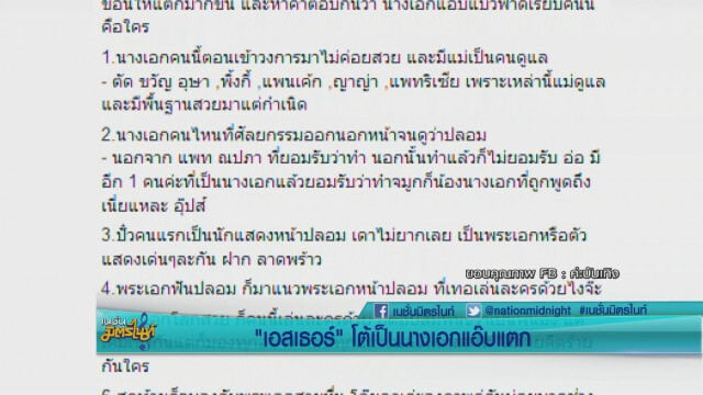 "เอสเธอร์" โต้ เป็นนางเอกแอ๊บแตก