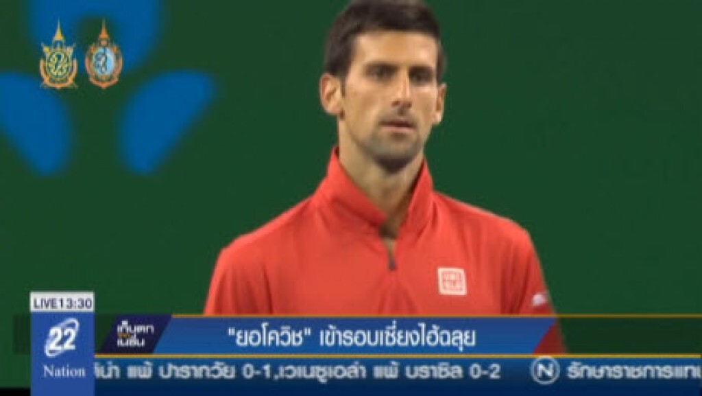 "ยอโควิช" เข้ารอบเซี่ยงไฮ้ฉลุย "ยอโควิช" เข้ารอบเซี่ยงไฮ้ฉลุย