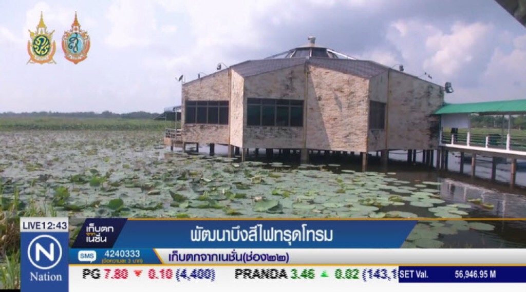พัฒนาบึงสีไฟทรุดโทรม พัฒนาบึงสีไฟทรุดโทรม