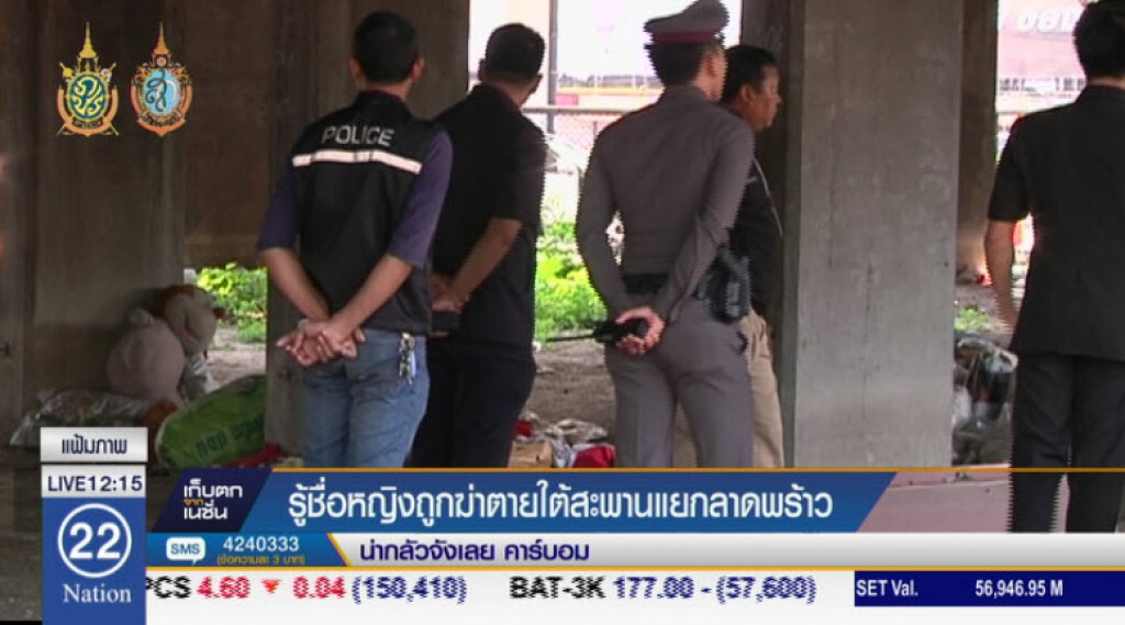 รู้ชื่อหญิงถูกฆ่าตายใต้สะพานแยกลาดพร้าว รู้ชื่อหญิงถูกฆ่าตายใต้สะพานแยกลาดพร้าว