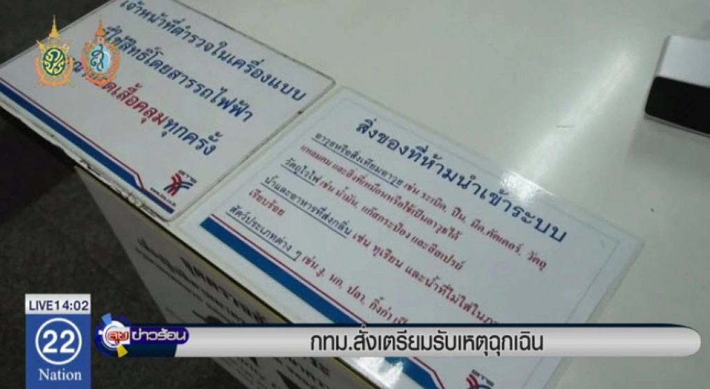 กทม.สั่งเตรียมรับเหตุฉุกเฉิน