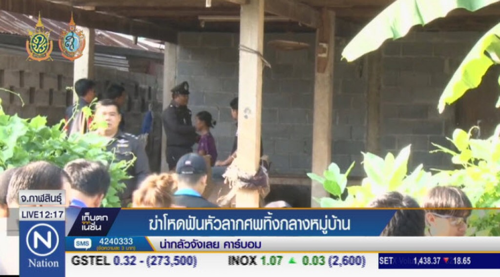 ฆ่าโหดฟันหัวลากศพทิ้งกลางหมู่บ้าน ฆ่าโหดฟันหัวลากศพทิ้งกลางหมู่บ้าน