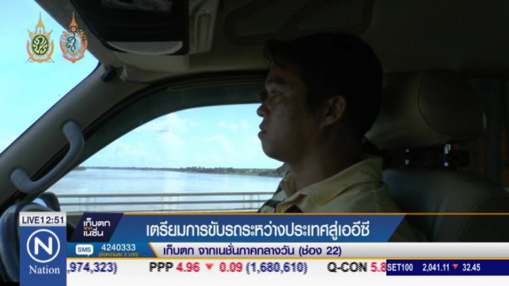 เตรียมการขับรถระหว่างประเทศสู่เออีซี เตรียมการขับรถระหว่างประเทศสู่เออีซี