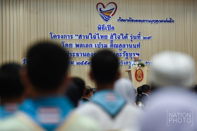 "ป๋าเปรม" เปิดโครงการสานใจไทยสู่ใจใต้ รุ่น 29