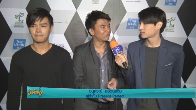 งานแถลงข่าวเทศกาลภาพยนตร์โลกแห่งกรุงเทพฯ ครั้งที่14