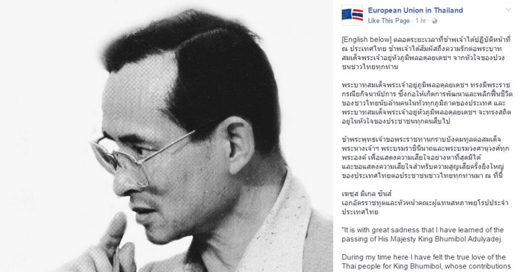 ผู้แทนสหภาพยุโรปประจำประเทศไทย
แสดงความเสียใจต่อความสูญเสียครั้งยิ่งใหญ่ ผู้แทนสหภาพยุโรปประจำประเทศไทย
แสดงความเสียใจต่อความสูญเสียครั้งยิ่งใหญ่