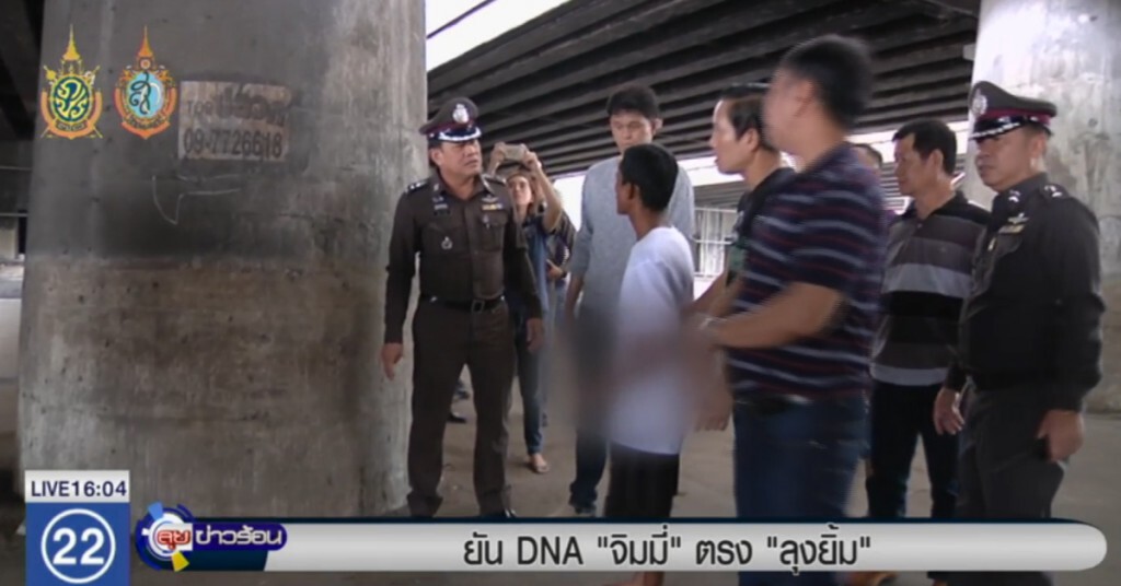 ระบุ DNA "จิมมี่" ตรงกับของกลางในคดี ลุงยิ้ม ระบุ DNA "จิมมี่" ตรงกับของกลางในคดี ลุงยิ้ม
