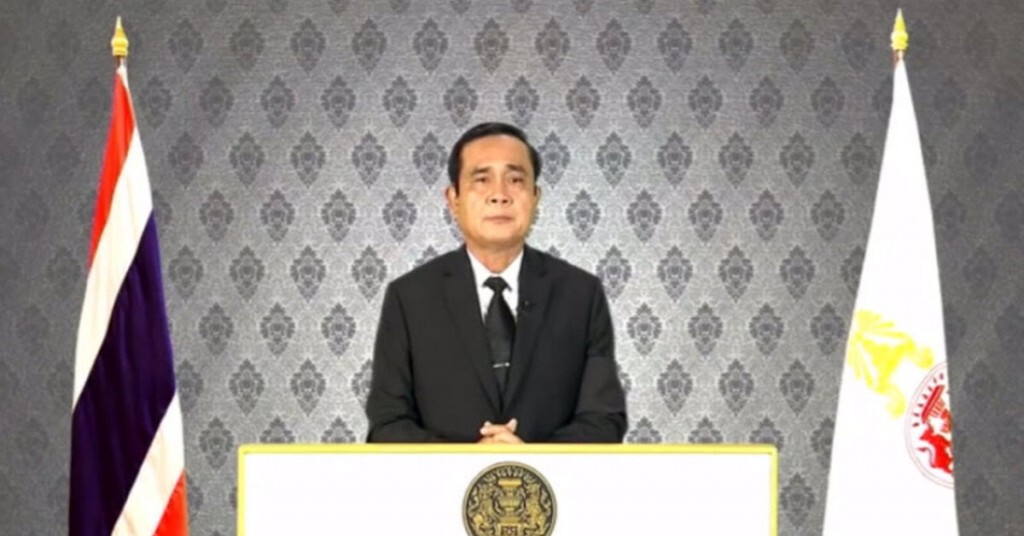 แถลงการณ์ พล.อ.ประยุทธ์ จันทร์โอชา นายรัฐมนตรี