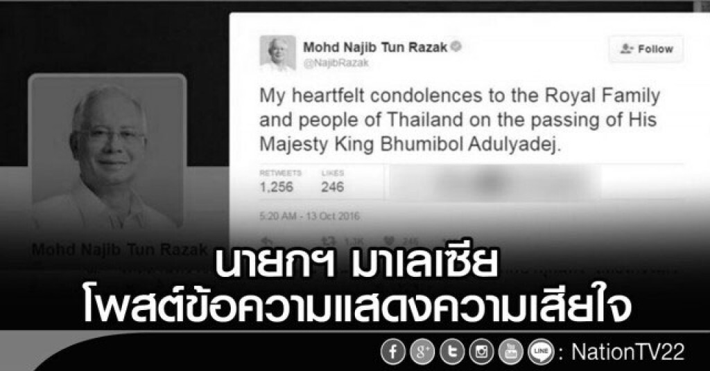 นายกฯมาเลย์โพสต์ข้อความแสดงความเสียใจ นายกฯมาเลย์โพสต์ข้อความแสดงความเสียใจ