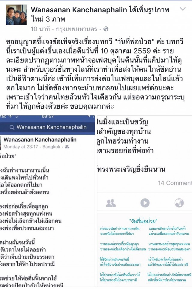 เปิดตัวคนแต่งกลอน "วันที่พ่อป่วย"