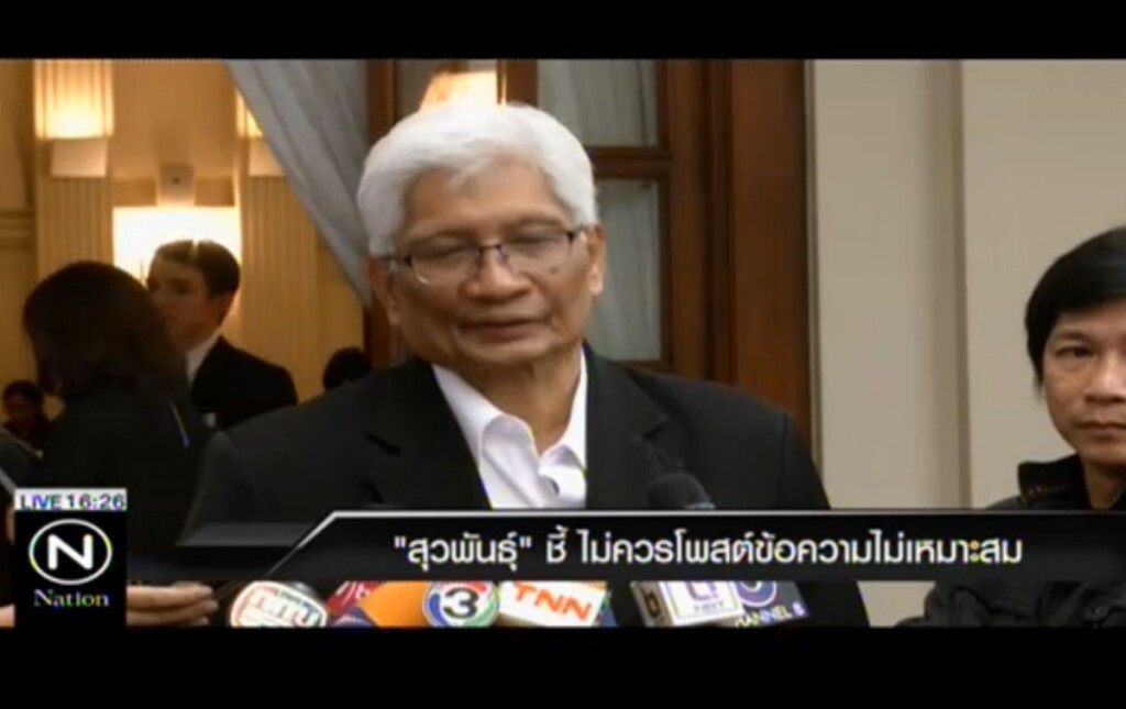 "สุวพันธุ์"ชี้ ไม่ควรโพสต์ข้อความไม่เหมาะสม "สุวพันธุ์"ชี้ ไม่ควรโพสต์ข้อความไม่เหมาะสม