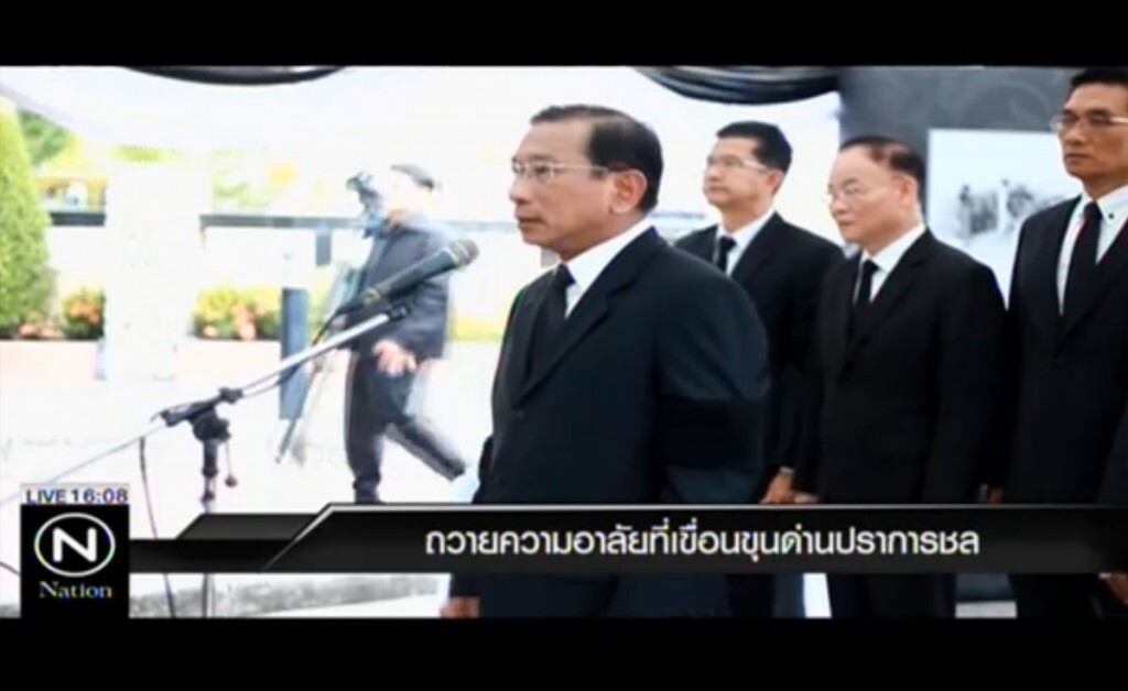 ถวายความอาลัย ที่เขื่อนขุนด่านปราการชล ถวายความอาลัย ที่เขื่อนขุนด่านปราการชล