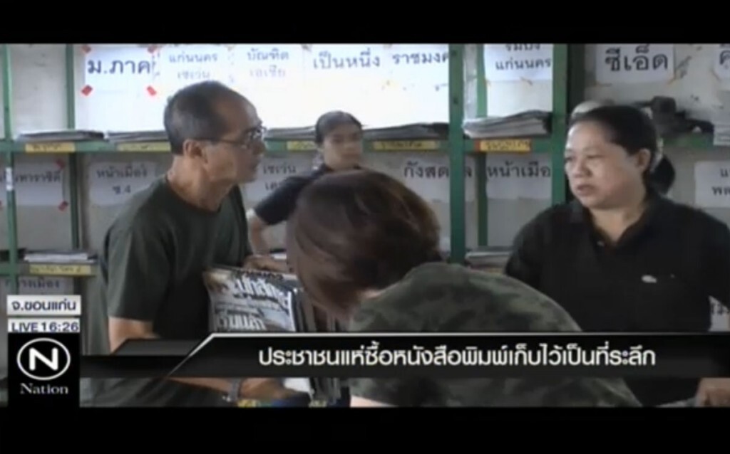 ประชาชนแห่ซื้อหนังสือพิมพ์ เก็บไว้เป็นที่ระลึก ประชาชนแห่ซื้อหนังสือพิมพ์ เก็บไว้เป็นที่ระลึก