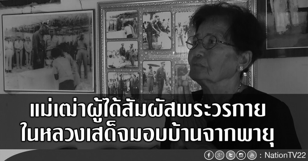 แม่เฒ่าผุ้ได้สัมผัสพระวรกายในหลวง เสด็จมอบบ้าน แม่เฒ่าผุ้ได้สัมผัสพระวรกายในหลวง เสด็จมอบบ้าน