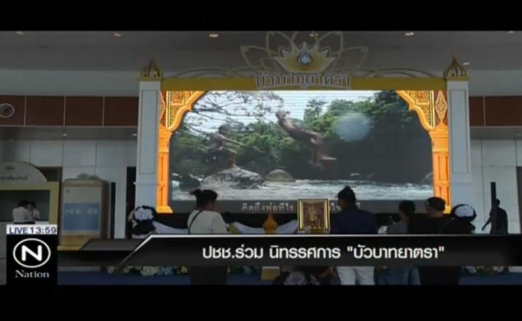 ประชาชนร่วมนิทรรศการ "บัวบาทยาตรา" ประชาชนร่วมนิทรรศการ "บัวบาทยาตรา"