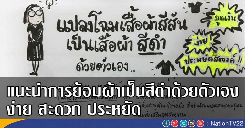 แนะนำการย้อมผ้าเป็นสีดำด้วยตัวเอง ง่าย สะดวก ประหยัด แนะนำการย้อมผ้าเป็นสีดำด้วยตัวเอง ง่าย สะดวก ประหยัด