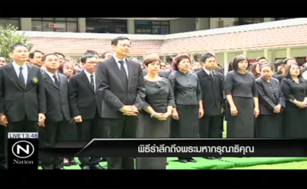 พิธีรำลึกถึงพระมหากรุณาธิคุณ