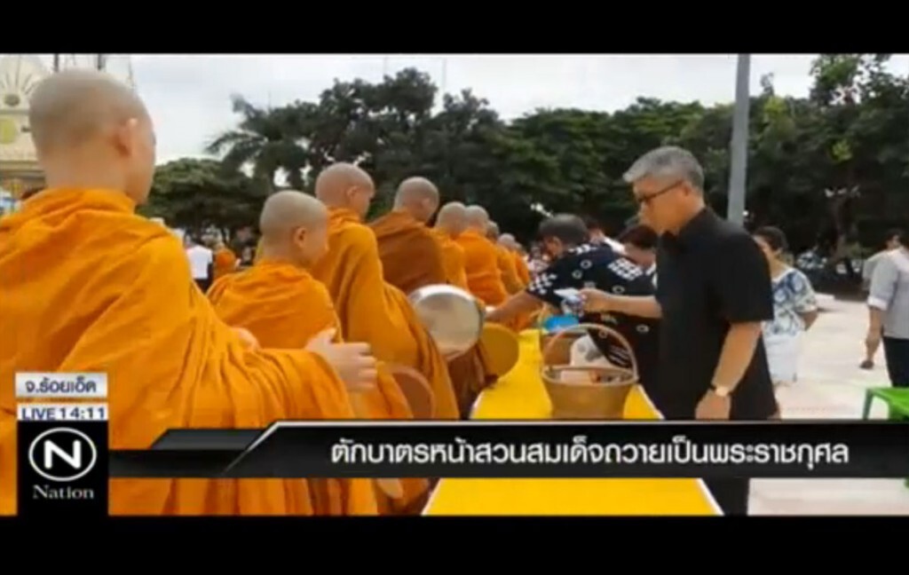 ตักบาตรหน้าสวนสมเด็จ ถวายเป็นพระราชกุศล ตักบาตรหน้าสวนสมเด็จ ถวายเป็นพระราชกุศล
