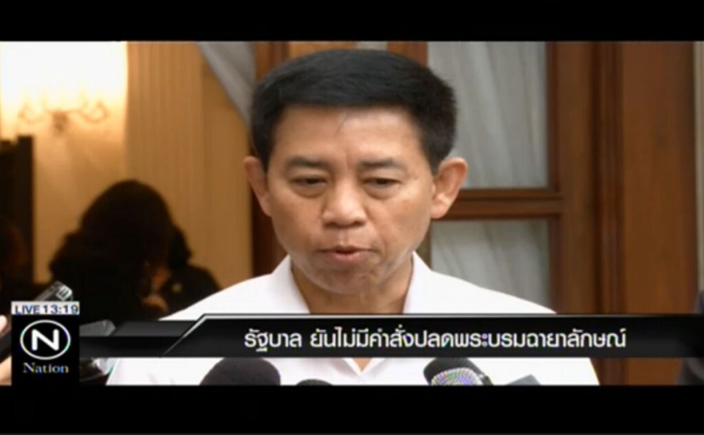รัฐบาลยัน ไม่มีคำสั่งปลดพระบรมฉายาลักษณ์ รัฐบาลยัน ไม่มีคำสั่งปลดพระบรมฉายาลักษณ์
