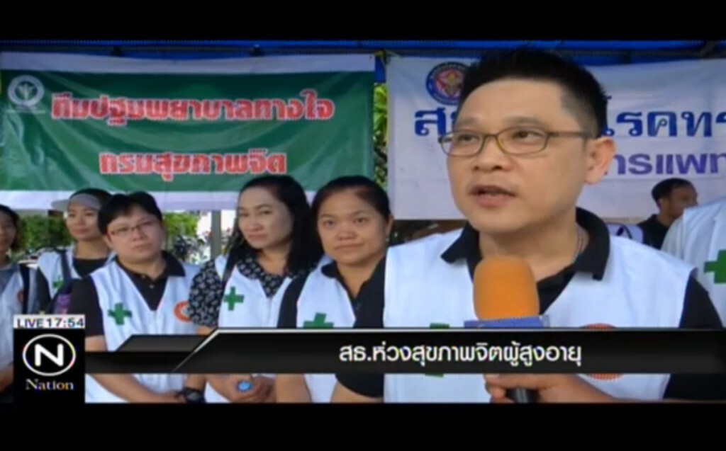 สธ.ห่วงสุขภาพจิตผู้สูงอายุ สธ.ห่วงสุขภาพจิตผู้สูงอายุ