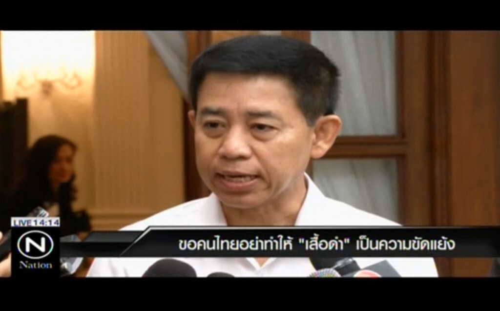 ขอคนไทยอย่าทำให้ "เสื้อดำ" เป็นความขัดแย้ง ขอคนไทยอย่าทำให้ "เสื้อดำ" เป็นความขัดแย้ง