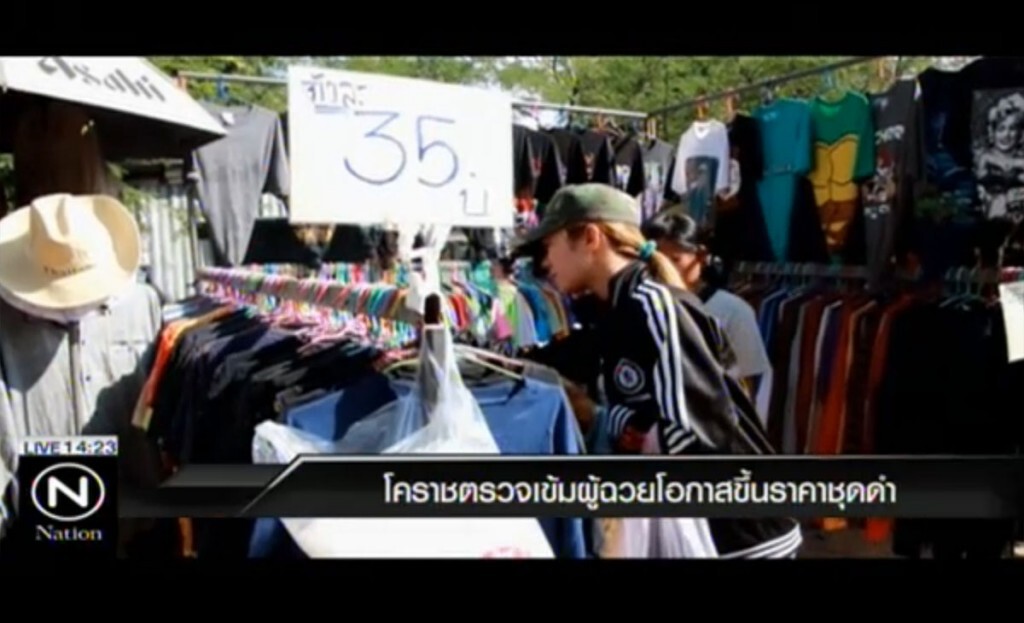 โคราชตรวจเข้ม ผู้ฉวยโอกาสขึ้นราคาชุดดำ โคราชตรวจเข้ม ผู้ฉวยโอกาสขึ้นราคาชุดดำ