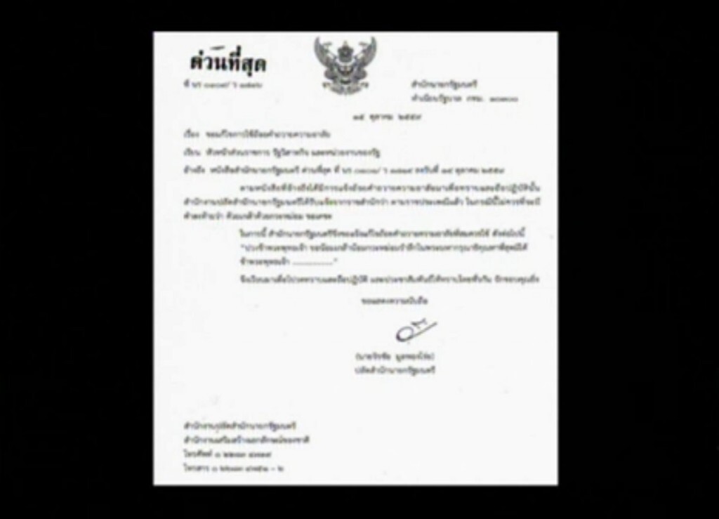 สั่ง 'ด่วนที่สุด' แก้ไขการใช้ถ้อยคำถวายความอาลัย สั่ง 'ด่วนที่สุด' แก้ไขการใช้ถ้อยคำถวายความอาลัย