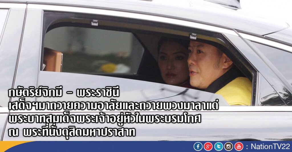"กษัตริย์จิกมี" เสด็จฯมาถวายความอาลัยและถวายพวงมาลาแด่พระบาทสมเด็จพระเจ้าอยู่หัวในพระบรมโกศ "กษัตริย์จิกมี" เสด็จฯมาถวายความอาลัยและถวายพวงมาลาแด่พระบาทสมเด็จพระเจ้าอยู่หัวในพระบรมโกศ