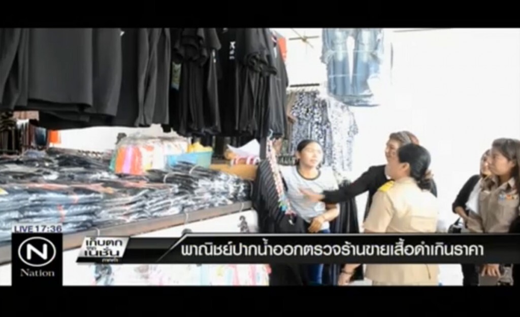 พาณิชย์ปากน้ำออกตรวจ ร้านขายเสื้อดำเกินราคา