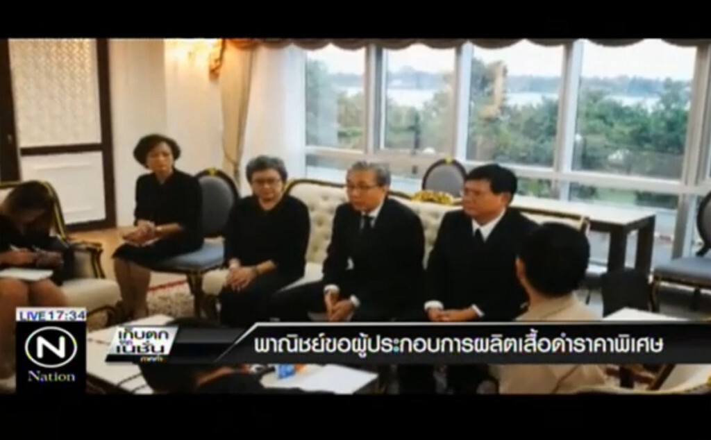 พาณิชย์ขอผู้ประกอบการ ผลิตเสื้อดำราคาพิเศษ พาณิชย์ขอผู้ประกอบการ ผลิตเสื้อดำราคาพิเศษ