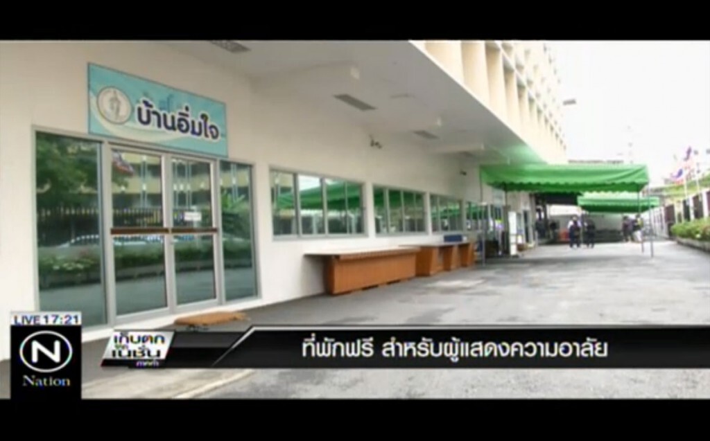 ที่พักฟรี สำหรับผู้แสดงความอาลัย ที่พักฟรี สำหรับผู้แสดงความอาลัย
