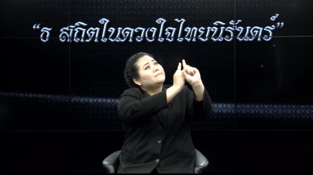 ล่ามภาษามือ ถ่ายทอดบทเพลง
"ขอเป็นข้ารองบาททุกชาติไป" ผ่านภาษามืออย่างสุดซึ้ง ล่ามภาษามือ ถ่ายทอดบทเพลง
"ขอเป็นข้ารองบาททุกชาติไป" ผ่านภาษามืออย่างสุดซึ้ง
