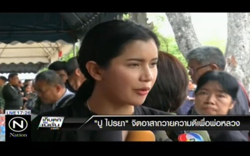 "ปู ไปรยา" จิตอาสาถวายความดีเพื่อพ่อหลวง "ปู ไปรยา" จิตอาสาถวายความดีเพื่อพ่อหลวง