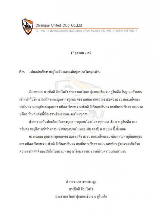 "สุพรรณ-เชียงราย" แสดงจุดยืน งดแข่ง 3 นัดสุดท้ายไทยลีก