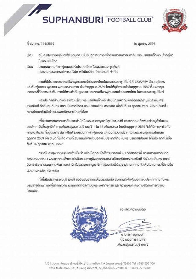 "สุพรรณ-เชียงราย" แสดงจุดยืน งดแข่ง 3 นัดสุดท้ายไทยลีก