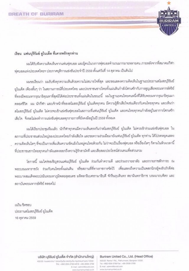 "สุพรรณ-เชียงราย" แสดงจุดยืน งดแข่ง 3 นัดสุดท้ายไทยลีก