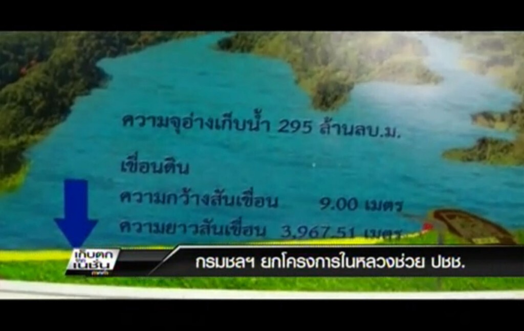 กรมชลฯ ยกโครงการในหลวงช่วยประชาชน กรมชลฯ ยกโครงการในหลวงช่วยประชาชน