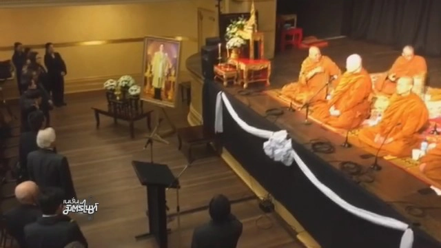 สองศิลปินไทยในออสเตรเลียจัดพิธีถวายความอาลัย