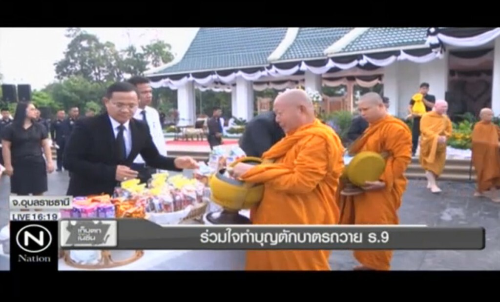 ร่วมใจทำบุญตักบาตรถวาย ร.9 ร่วมใจทำบุญตักบาตรถวาย ร.9