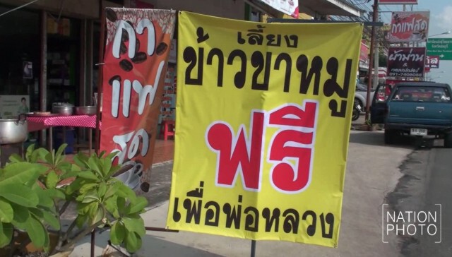 อดีตมวยไทยชื่อดังทำดีถวายพ่อหลวงเลี้ยงข้าวขาหมูฟรี