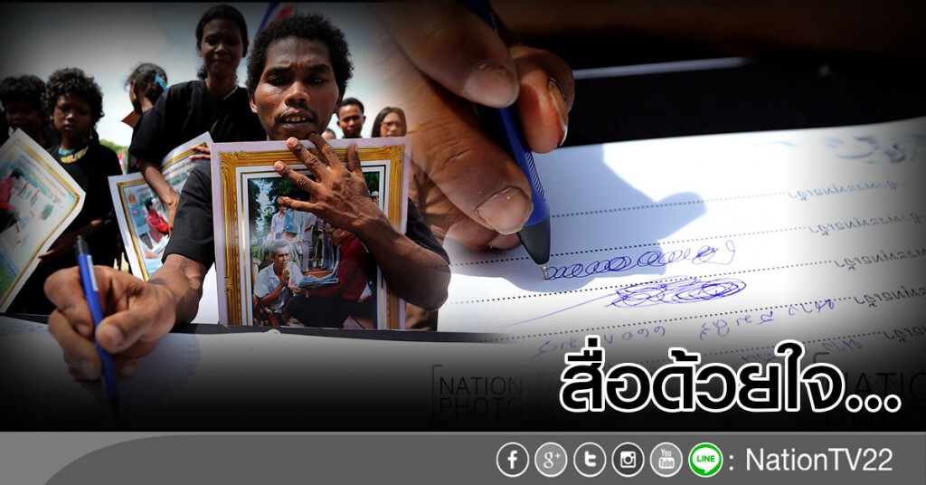 สื่อด้วยใจ